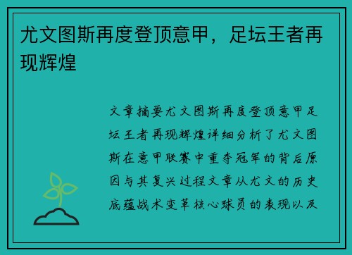 尤文图斯再度登顶意甲,足坛王者再现辉煌 尤文图斯再度登顶意甲,足坛王者再现辉煌