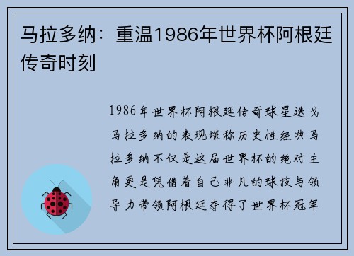 马拉多纳:重温1986年世界杯阿根廷传奇时刻 马拉多纳:重温1986年世界杯阿根廷传奇时刻