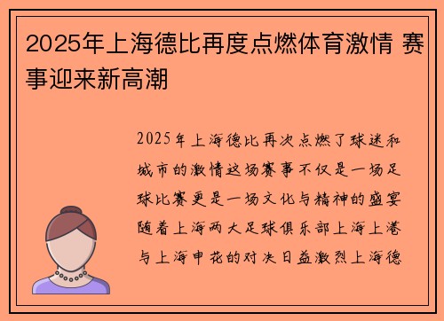 2025年上海德比再度点燃体育激情 赛事迎来新高潮