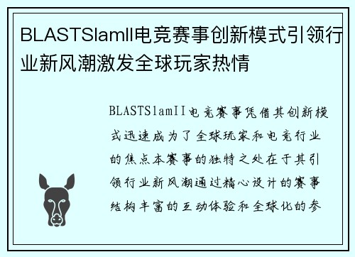 BLASTSlamII电竞赛事创新模式引领行业新风潮激发全球玩家热情 BLASTSlamII电竞赛事创新模式引领行业新风潮激发全球玩家热情
