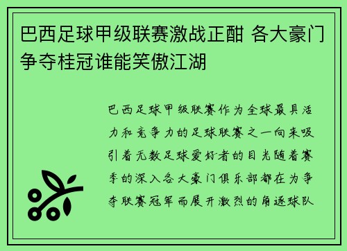 巴西足球甲级联赛激战正酣 各大豪门争夺桂冠谁能笑傲江湖 巴西足球甲级联赛激战正酣 各大豪门争夺桂冠谁能笑傲江湖