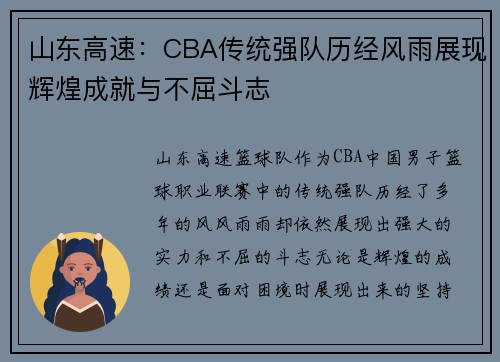 山东高速:CBA传统强队历经风雨展现辉煌成就与不屈斗志 山东高速:CBA传统强队历经风雨展现辉煌成就与不屈斗志