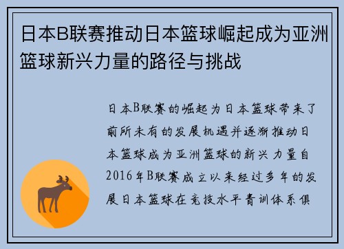日本B联赛推动日本篮球崛起成为亚洲篮球新兴力量的路径与挑战 日本B联赛推动日本篮球崛起成为亚洲篮球新兴力量的路径与挑战