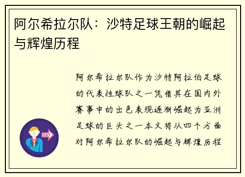 阿尔希拉尔队:沙特足球王朝的崛起与辉煌历程 阿尔希拉尔队:沙特足球王朝的崛起与辉煌历程