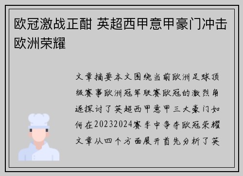 欧冠激战正酣 英超西甲意甲豪门冲击欧洲荣耀 欧冠激战正酣 英超西甲意甲豪门冲击欧洲荣耀