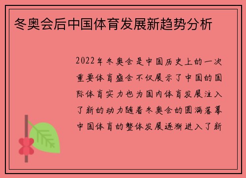 冬奥会后中国体育发展新趋势分析