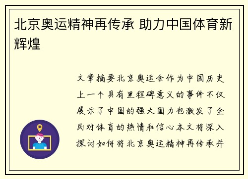 北京奥运精神再传承 助力中国体育新辉煌