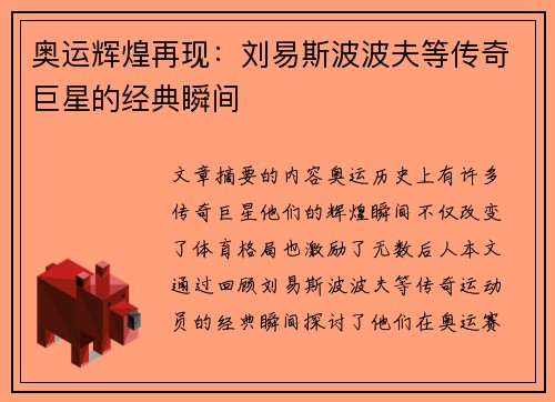 奥运辉煌再现:刘易斯波波夫等传奇巨星的经典瞬间